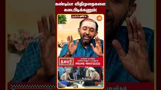 கண்டிப்பா விதிமுறைகளை கடைபிடிக்கணும்shorts aanmeegaglitz [upl. by Otinauj999]