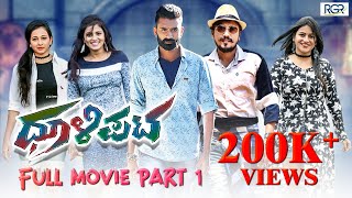 Dhoolipata Full Movie Part 1  Best Kannada Comedy Movie  Rupesh G Raj  Fun Times  RGR Studio [upl. by Pedaiah]