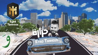 Eyad Tannous  Harara Official Lyric Video 2022  اياد طنوس  حرارة [upl. by Tait]