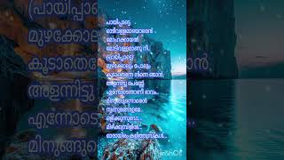 Chambakulam thachantrending viralvideo shortsmusic shortvideo shorts lyricvideolyricss song [upl. by Katrina]