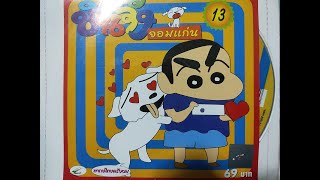 Opening to Crayon ShinChan Vol13 2000 VCD Thai Copy [upl. by Kassie614]