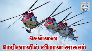 🔴LIVE 92nd Anniversary of INDIAN AIRFORCE  Massive Dazzling Air Show  Chennai Marina Beach [upl. by Aivad]