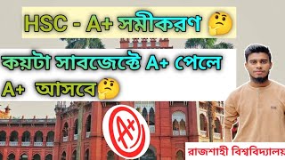 HSC পরিক্ষায় কয়টা সাবজেক্ট এ A পেলে A আসবে🤔।hscexam2024 [upl. by Thirion313]