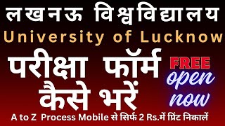 lucknow university exam form kaise bhare lucknow university examination form 2024lu exam form2024 [upl. by Eduard]