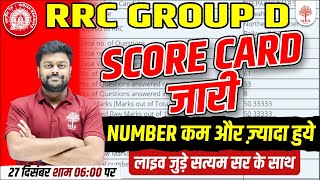 🔥GROUP D SCORE CARD 2022  RRC GROUP D RESULT  GROUP D RESULT LAEST NEWS  GROUP D SCORE CARD [upl. by Homere738]