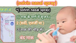 solvin nasal spray।saline।spray।use।solvin nasal spray।viraltrendingsprayviralvideovtechpharma [upl. by Naerad86]