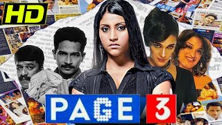 पेज ३ HD  Bollywood Superhit Movie  Konkona Sen Sharma Tara Sharma Boman Irani Sandhya Mridul [upl. by Anedal216]