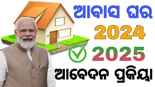 Pradhan mantri Awas Yojana onlineoffline apply mode details [upl. by Arriaes]