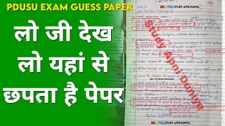 PDUSU Exam Guess Paper लो जी देख लो यहां से छपता है पेपर😱😍  PDUSU UG Exam Most Important Questions [upl. by Nahtannoj512]