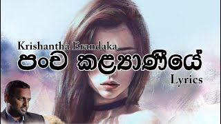 pancha Kalyaniyeපංච කළ්‍යාණියේKrishantha Erandaka Song  Lyrics by Tuner LK best sinhala songs [upl. by Nassi]