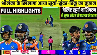 IND V SL 3rd T20 Match Full Highlights India vs Srilanka 3rd T20 super over Highlights  Suryakumar [upl. by Bernadette459]