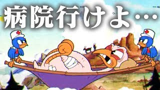 【協力】史上最も執念深いボス。【Cuphead】０４ [upl. by Byers129]