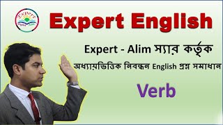 নিবন্ধন প্রশ্ন সমাধান  with Expert English  01740073569 [upl. by Francisca]