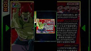 STR Boujack EZA Details dragonballdaima dragonballlegends likeandsubscribe dragonballdaima [upl. by Cone583]