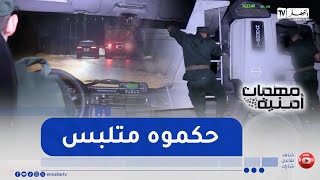 مهمات أمنية  شاهد إحترافية الدرك الوطني في الإطاحة بسائق شاحنة تفريغ [upl. by Llerehc]