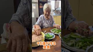 95歳が作る昼食🫑 95歳 料理 ピーマン [upl. by Guglielmo]