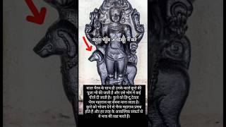 काल भैरव को अनदेखा न करे kaalbhairav bhairav mahakal [upl. by Assitruc964]