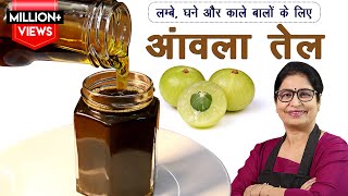 घर पर ऐसे बनाएं आंवले का तेल बालों की हर समस्या होगी दूर  Amla Hair Oil at Home  Hair Remedies [upl. by Norina]