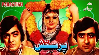 PARASTISH 1977  NADEEM MUMTAZ WAHEED MURAD amp DEEBA  OFFICIAL PAKISTANI MOVIE [upl. by Adnawot]