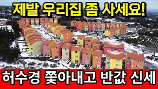 반값에 팔리면 다행  유명 방송인 쫓아내고 공실 폭탄의 제주 최대 전원단지 [upl. by Eibbob]