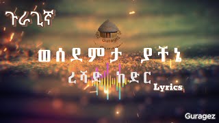 Reshad Kedir Wesedem ረሻድ ከድር ወሰደምታ ያቸኔ Guragigna Zefen Guragez [upl. by Ymij887]