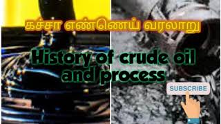 History of crude oil process in tamil [upl. by Yeslah]