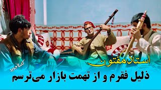 جدید از استاد مفتون  ذلیل فقرم و از تهمت بازار میترسم  Mir maftoon newbest Song [upl. by Undis]