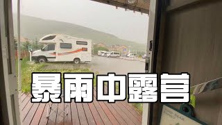 户外露营遇到暴雨来临车棚被掀起来了，电闪雷鸣躲在车里面也不安全，秒变落汤鸡 [upl. by Ellimaj]