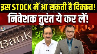 Mehraboon Iranis Portfolio Explained  इस Banking Stock के लिए क्यों दी जा रही है ऐसी सलाह [upl. by Tellford]