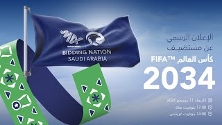 الإعلان الرسمي عن مستضيف كأس العالم 2034  Official announcement of the World Cup host 2034 [upl. by Eelynnhoj495]