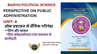 Perspective on public administration unit 4 [upl. by Lust]