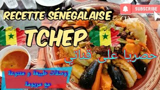 Thiéboudienne riz au poisson recette sénégalaise أكلة التشيب السنغالية الرائعة بكل مراحلها [upl. by Jillayne258]