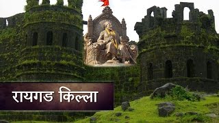 Raigad Fort रायगड किल्ला  Historical Places of Maharashtra [upl. by Keeley]