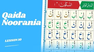 Qaida Noorania Lesson 10 القاعدة النورانية الدرس العاشر [upl. by Jakoba]