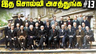 உலகின் அரிதான புகைப்படம்  Random Facts 13 [upl. by Esereht]