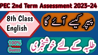 Class 8 English Paper School Based Assessment 2024  SBA second Term papers 8th Class PEC Grade 8th [upl. by Acemat561]