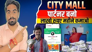 CityMall Business Opportunity  City mall partner app  Citymall Partner Program  Business Maker [upl. by Irrek503]