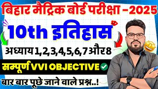 Class 10th Bihar board history one shot objective question  10th history all vvi objective 2025 [upl. by Arline]