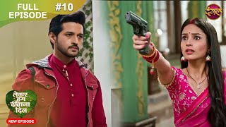 Lekar Hum Deewana Dil  Full Episode 10  20 Nov 2024  Dangal TV [upl. by Nnylarat]