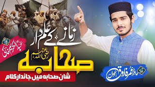 New Super Hit ManqabatZamany K Almdaar Sahabaزمانے کے علمدار صحابہHafiz Umar Farooq Awan [upl. by Harty]