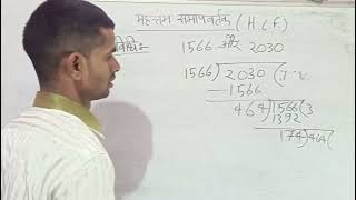 6महत्तम समापवर्तक  highest common factor [upl. by Yrrehs]