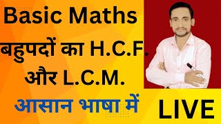 Basic Maths॥ बहुपदों का HCF तथा LCM॥viral video॥trending video [upl. by Harrell]