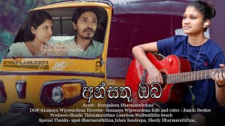 Ansathu Oba  අන්සතු ඔබ  Female Version  Cover By Evenjaleen Dharmarathna [upl. by Aifoz]