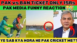 PAK vs BAN Ticket Only for Rs 15 🤣PAK MEDIA FUNNY REACTION😁😂 [upl. by Peppie722]