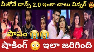 Neethone dance 20 shocking news 😳 star maa telugu BS Chinni [upl. by Bethina235]