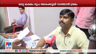 കൈക്കൂലി വാങ്ങുന്നതിനിടെ CGST എസ് പി പിടിയില്‍ CGSTSP Arrest [upl. by Itsa261]