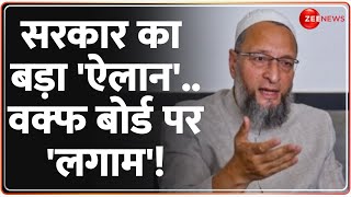 Wakf Board Amendment Bill Update सरकार का बड़ा ऐलानवक्फ बोर्ड पर आएगा बिल  Owaisi  Pm Modi [upl. by Vaenfila]