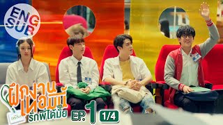 Eng Sub The Trainee ฝึกงานเทอมนี้ รักพี่ได้มั้ย  EP1 14 [upl. by Rubin558]