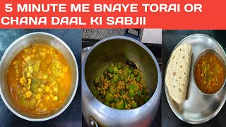 Torai or Chana Daal Ki Sabji 😋 [upl. by Haye]