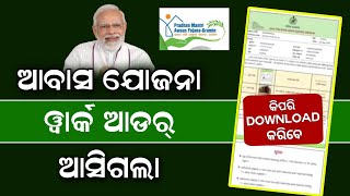 Awas Yojana Work Order Download Online 2023  How To Download Pradhan Mantri Awas Yojana Work Order [upl. by Annagroeg]